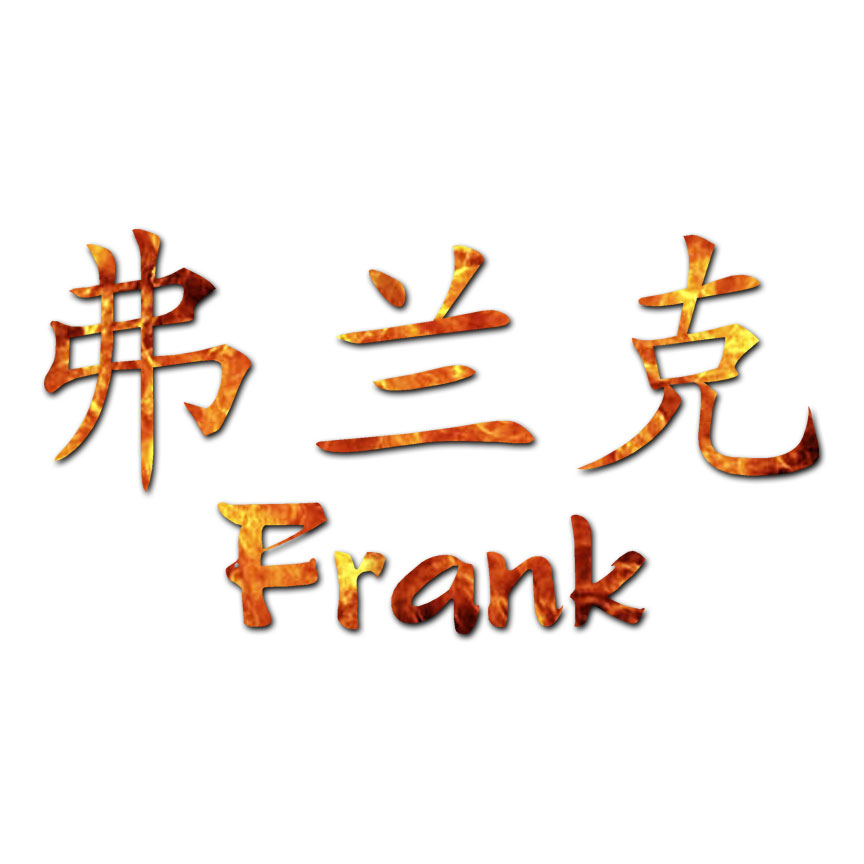 Chinese Symbol Frank Name - Decal Sticker - Multiple Patterns